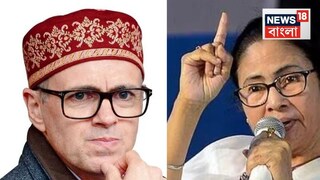 কলকাতা সফরে জম্মু-কাশ্মীরের মুখ্যমন্ত্রী ওমর আব্দুল্লাহ, মুখোমুখি বৈঠক হতে পারে মমতা বন্দ্যোপাধ্যায়ের সঙ্গে?