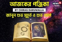 পঞ্জিকা ৯ জুলাই, ২০২৫: দেখুন আজকের দিনের নক্ষত্রযোগ,শুভ মুহূর্ত, রাহুকাল এবং লগ্ন