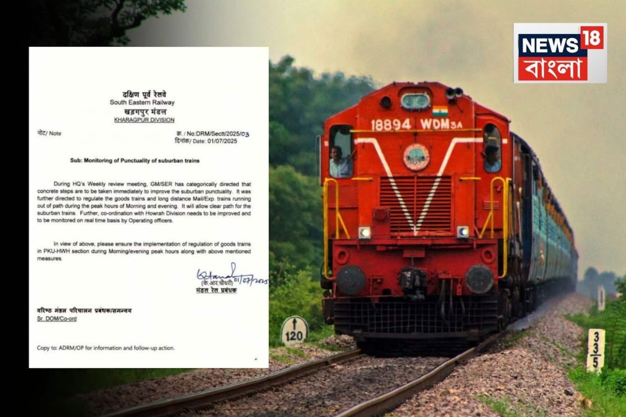 নজর দিন সময়ানুবর্তিতায়, খড়গপুর রেল ডিভিশনের নির্দেশিকা ঘিরে জোর চর্চা ! 