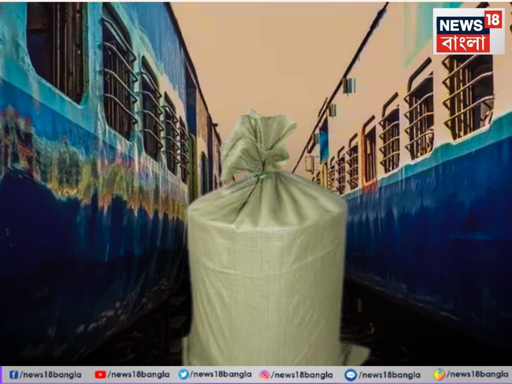 Indian Railways: যাত্রীরা বলায় তল্লাশি, ট্রেনের জেনারেল কামরায় RPF তল্লাশি চালাতেই মিলল বস্তাভর্তি এই জিনিস !