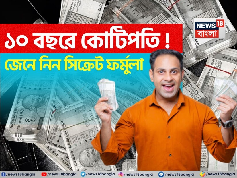 মিউচুয়াল ফান্ডগুলো বিভিন্ন ধরনের বিনিয়োগকারীদের আকর্ষণ করছে, যাঁরা ঐতিহ্যবাহী সেভিংস প্ল্যানের তুলনায় তাঁদের রিটার্ন সর্বাধিক করতে চান। দীর্ঘমেয়াদী সম্পদ তৈরির জন্য মিউচুয়াল ফান্ড SIP প্রায়শই চক্রবৃদ্ধির ক্ষমতা এবং নমনীয়তার কারণে বেছে নেওয়া হয়। সিস্টেম্যাটিক ইনভেস্টমেন্ট প্ল্যান (SIP) মিউচুয়াল ফান্ডে বিনিয়োগের একটি জনপ্রিয় এবং কার্যকর উপায় হয়ে উঠেছে। কারণ এটি প্রতি মাসে অল্প পরিমাণে বিনিয়োগ করে সম্পদ তৈরির সুযোগ দেয়। এই কৌশলটিকে আরও কার্যকর করার জন্য অনেক বিনিয়োগকারী এখন স্টেপ-আপ SIP-র কৌশল গ্রহণ করছেন, যাতে রিটার্ন সর্বাধিক হয়।