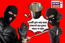 একটি স্টিলের চামচ আর গ্লাস থাকলেই ঘরে ঢুকতে পারবে না চোর-ডাকাত! কীভাবে? জেনে নিন