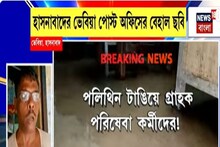 পোস্ট অফিসের ছাদ চুঁইয়ে জল, সমস্যায় পোস্ট অফিসের কর্মী ও গ্রাহকেরা
