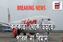 Kolkata Airport: উড়ানের আগেই বিপত্তি, ব্যাUdkগামী বিমানে যা ঘটল...