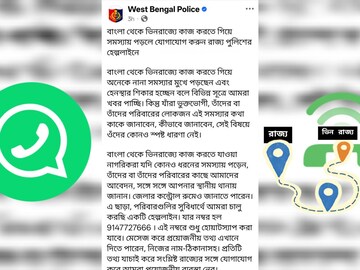 ভিন রাজ্যে গিয়ে সমস্যায় পড়লে সরাসরি পুলিশকে জানান এই নম্বরে