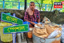 'বিহারী বলে আমাকে কেউ বাংলায় অপমান করে না...', বাংলায় ৪৫ বছর বিহারের ইন্দ্রদেব সাউ