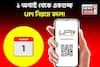 ১ অগাস্ট থেকে একগুচ্ছ UPI নিয়মে বদল ! জেনে নিন না হলে সমস্যায় পড়বেন