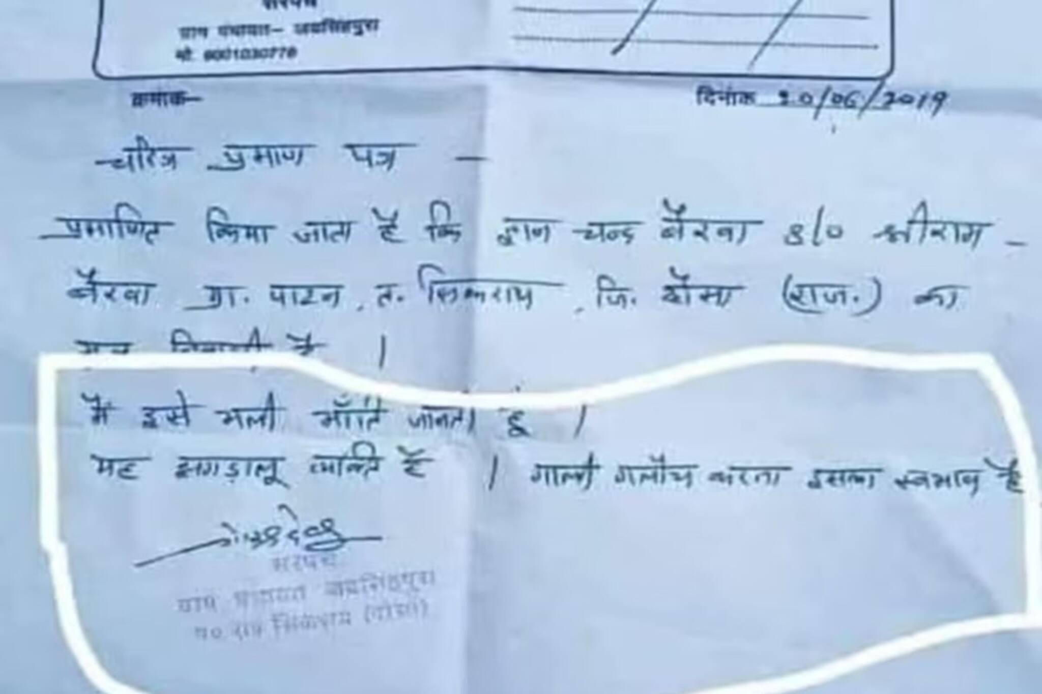 এরকম ক্যারেকটার সার্টিফিকেটও কেউ কাউকে দেয় ! গ্রামপ্রধানের কাণ্ড দেখে হেসে কুটিপাটি সবাই