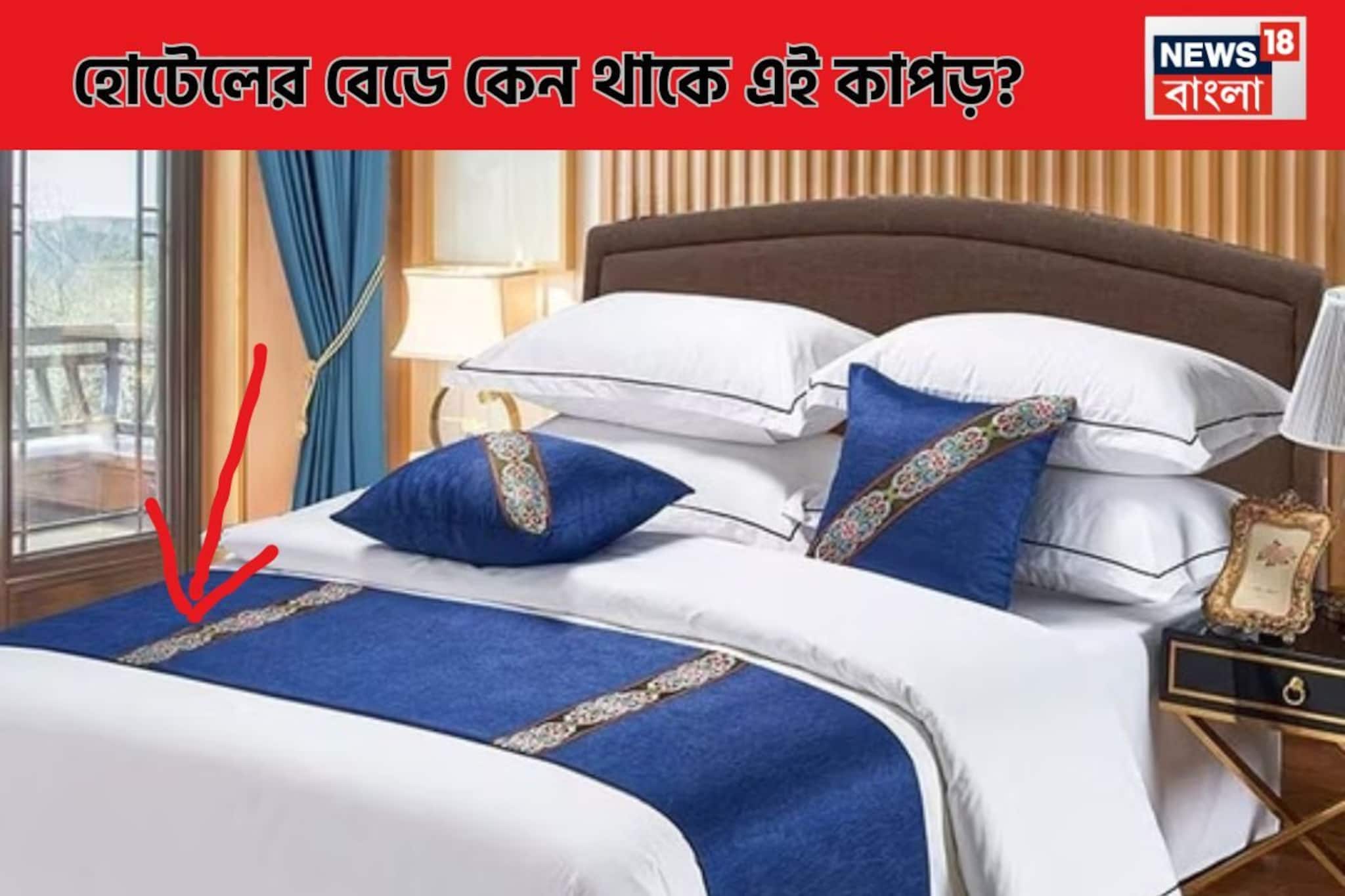 হোটেলের মোটা গদির বিছানায় কেন থাকে এই এক ফালি কাপড়?কাদের সুবিধা হয়?বড় তথ্য সামনে