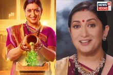 ২৫ বছর পেরিয়ে তুলসীর চরিত্রে অভিনয় করত per এপিসোড কত নিচ্ছেন স্মৃতি ইরানি?চোখ কপালে উঠবে