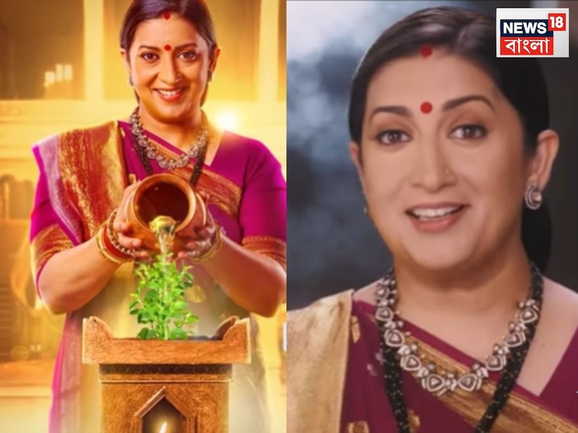 একতা কাপুরের 'কিউকি সাস ভি কাভি বহু থি' সবচেয়ে জনপ্রিয় টিভি সিরিয়াল হিসেবে সকেলর মনে রয়ে গেছে। এখন এর দ্বিতীয় সিজন ২৯শে জুলাই থেকে টিভিতে আসতে চলেছে। ৮ বছর ধরে চলা এই ধারাবাহিকের মাধ্যমে বহু তারকা প্রতিটি ঘরে ঘরে তাদের ছাপ ফেলে গিয়েছেন।