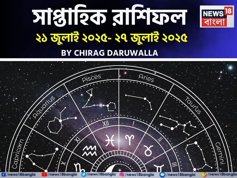 (Disclaimer: প্রতিবেদনের লেখা তথ্য News18 বাংলার নিজস্ব মত নয় ৷ সঠিক ফল পাওয়ার জন্য বিশেষজ্ঞের সঙ্গে যোগাযোগ করুন ৷ )