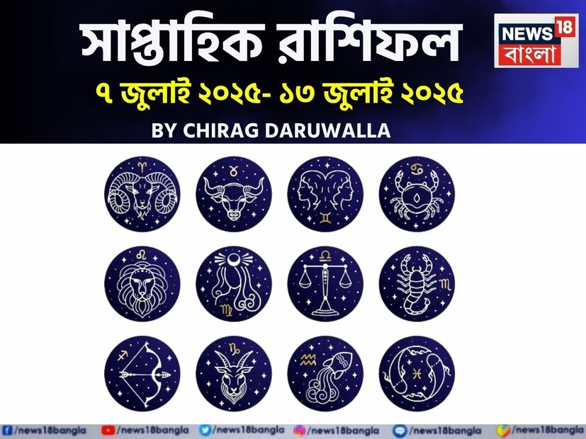 (Disclaimer: প্রতিবেদনের লেখা তথ্য News18 বাংলার নিজস্ব মত নয় ৷ সঠিক ফল পাওয়ার জন্য বিশেষজ্ঞের সঙ্গে যোগাযোগ করুন ৷ )