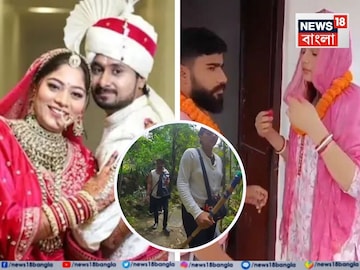 Aunt-Nephew Marriage: ‘রাজা রঘুবংশীর খু*নে ভয় পেয়েছি…!’, ভাইপোর সঙ্গে স্ত্রীর বিয়ে দিলেন স্বামী! কাকিমা-ভাইপোর সুহাগরাতের কাহিনী ভাইরাল