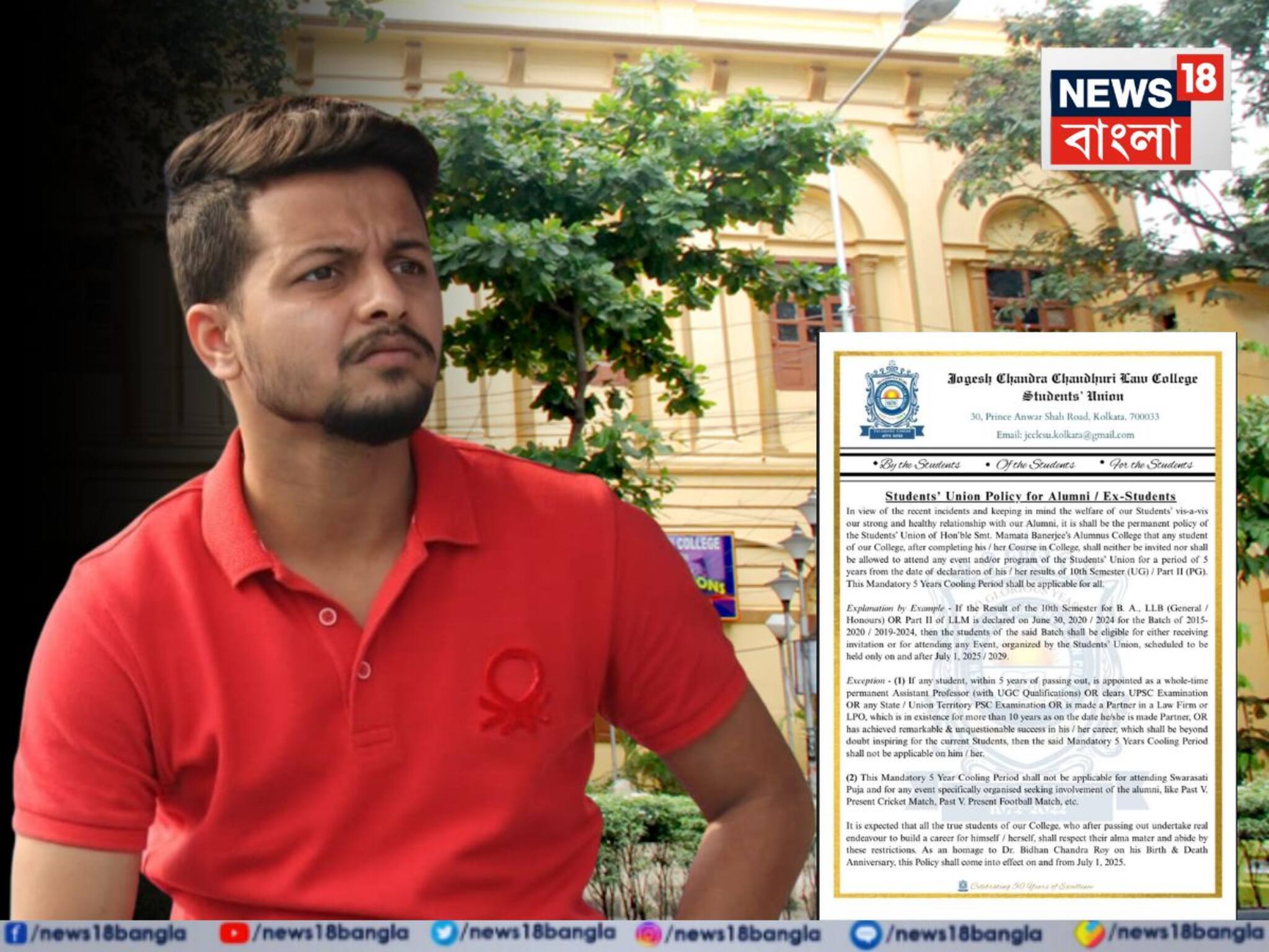 কসবাকাণ্ডের জের! যোগেশ চন্দ্র ল কলেজে এবার ছাত্র সংসদের নতুন নীতি, ৫ বছর 'নো এন্ট্রি' প্রাক্তনীদের!