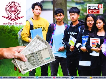 UGC ঈশান উদয় স্কলারশিপ ২০২৫-এ ১০,০০০ টাকা বৃত্তি, জানুন এর যোগ্যতা-সুবিধা ও কারা যোগ্য UGC ঈশান উদয় স্কলারশিপ ২০২৫-এ ১০,০০০ টাকা বৃত্তি, জানুন এর যোগ্যতা-সুবিধা ও কারা যোগ্য