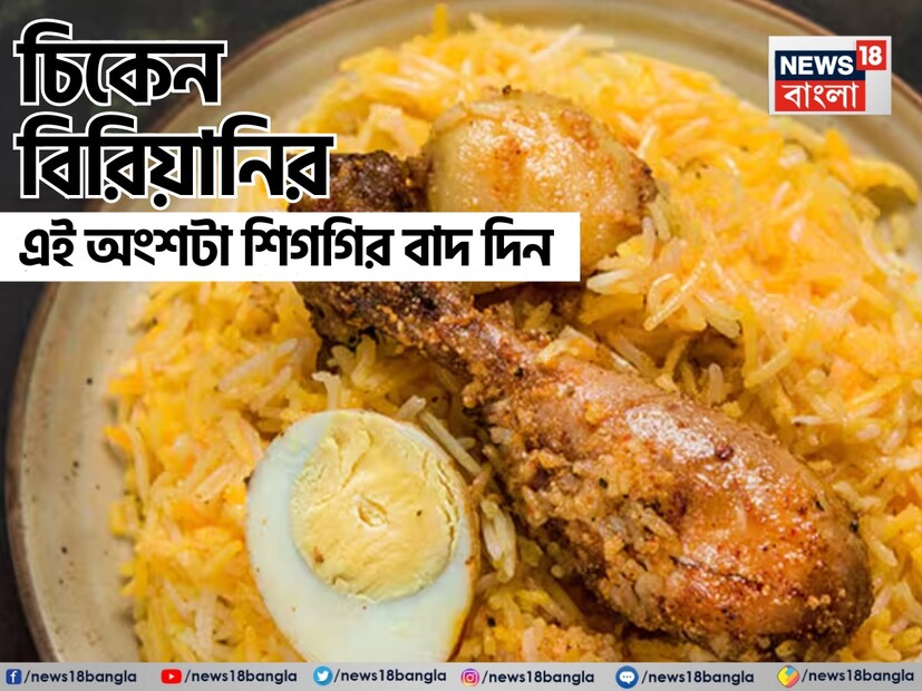 পুষ্টিবিদ পূজা মালহোত্রা জানালেন, মুরগির পা, ডানা, চামড়াতে থাকে চর্বি। তাই তাঁর মতে, মুরগির মাংস খাওয়ার সময় মুরগীর ব্রেস্ট বা বুকের দিকের অংশ বেছে নেওয়াই ভাল।