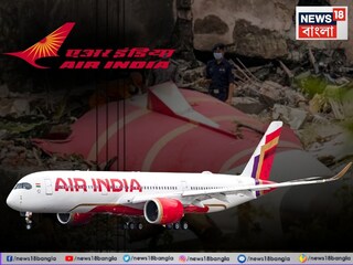 ক্ষতিপূরণ নিয়ে হুমকি দিচ্ছে বিমান সংস্থা! চাঞ্চল্যকর অভিযোগ দুর্ঘটনায় মৃতদের পরিবারের।