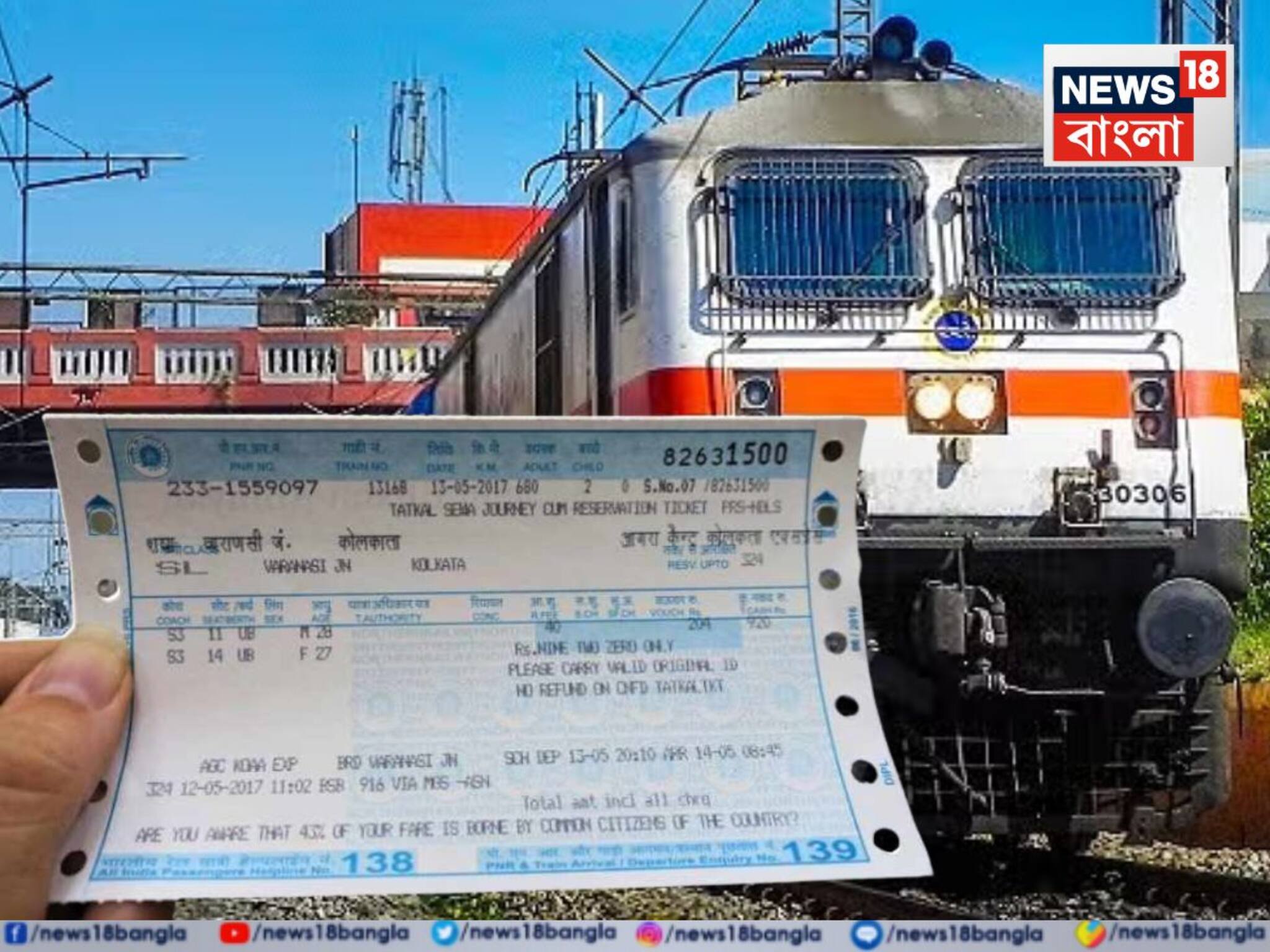 Indian Railway: ফ্রি! ফ্রি! ভারতীয় রেলের টিকিট কাটলেই সম্পূর্ণ বিনাপয়সাতে পেয়ে যাবেন এই বিশেষ পরিষেবা, শুনলে 'চমকে' যাবেন