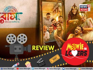 বাঙালি তথা বাংলা ছবির রোজনামচা থেকে হারিয়ে যাওয়া অনেক কিছু ফিরিয়ে এনেছেন পরিচালক