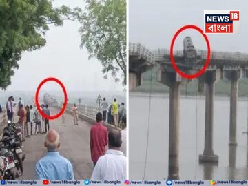 গুজরাতের ভদোদরাতে ভেঙে পড়ল আস্ত ব্রিজ।