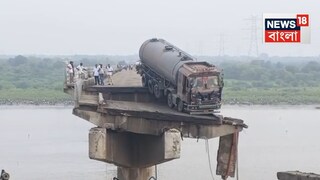 সেতুর মাঝে ঝুলছে ট্যাঙ্ক, নদীতে তলিয়ে গেল বহু গাড়ি