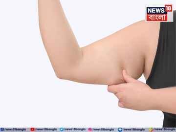 হাতের থলথলে মেদ কমে না? লজ্জায় ছেড়েছেন স্লিভলেস ব্লাউজ, ড্রেস? এই উপায়ে গলবে বরফের মতো হাতের থলথলে মেদ কমে না? লজ্জায় ছেড়েছেন স্লিভলেস ব্লাউজ, ড্রেস? এই উপায়ে গলবে বরফের মতো