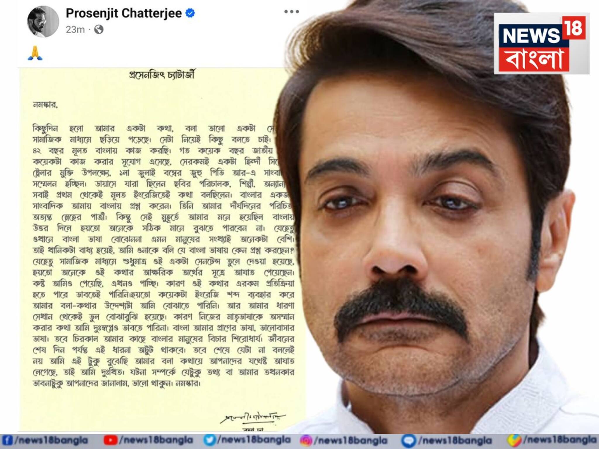 Prosenjit Chatterjee: 'বাংলায় কেন প্রশ্ন করছেন'? মুম্বইতে বাংলা প্রশ্ন শুনে হাসাহাসি? ট্রোলের মুখে পড়ে কী জানালেন প্রসেনজিৎ চট্টোপাধ্যায়, পড়ুন