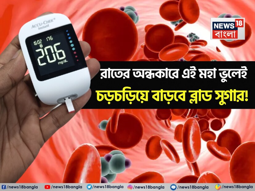 ডায়াবেটিসের সমস্যা দিন দিন বৃদ্ধি পাচ্ছে। বিশ্বজুড়ে কোটি কোটি মানুষ এর শিকার হয়েছেন। আজকের পরিবর্তিত জীবনধারা এবং খাদ্যাভ্যাসের কারণে ডায়াবেটিসের ঝুঁকি বাড়ছে। বেশিরভাগ মানুষ মনে করেন যে ডায়াবেটিস কেবল খাবারের কারণে হয়, তবে রাতে ভাল ঘুম না হওয়া বা অনিদ্রাও ডায়াবেটিসের ঝুঁকি বাড়িয়ে দিতে পারে।