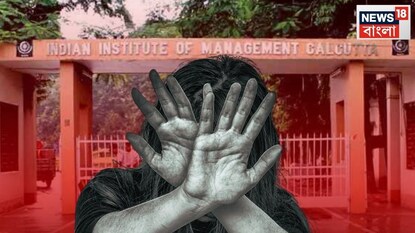 ঠান্ডা পানীয় খাইয়ে অচৈতন্য করে...ধর্ষণ! কসবার পর এবার IIM জোকা, আটক দ্বিতীয় বর্ষের ছাত্র ঠান্ডা পানীয় খাইয়ে অচৈতন্য করে...ধর্ষণ! কসবার পর এবার IIM জোকা, আটক দ্বিতীয় বর্ষের ছাত্র
