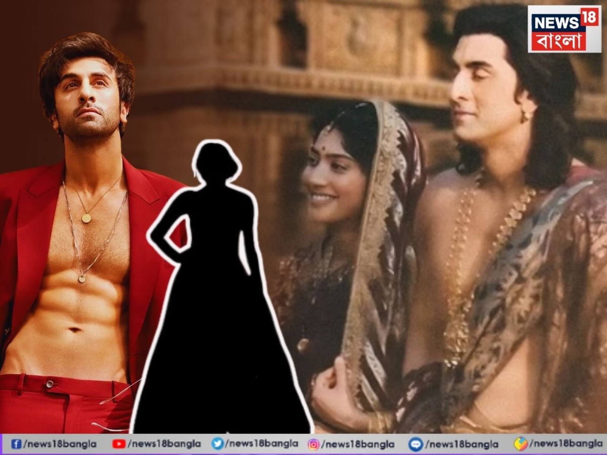 Bengali Actress Got Offer in 'Ramayana': রণবীরের 'রামায়ণ'-এ ঊর্মিলার চরিত্রে অভিনয়ের প্রস্তাব পান এই বাংলা সিরিয়ালের অভিনেত্রী! একটুর জন‍্য ফসকে গেল... নামটা শুনলে চমকে যাবেন