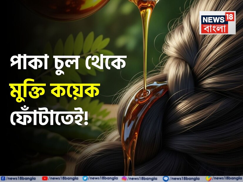 লম্বা, ঘন এবং মজবুত চুল সকলেই চায়। কারণ, চুল আমাদের ব্যক্তিত্ব বৃদ্ধিতে গুরুত্বপূর্ণ ভূমিকা পালন করে। তবে, কখনও কখনও এগুলি উপেক্ষা করলে চুলের ক্ষতিও হতে পারে। তাই, চুলের উন্নতির জন্য, মানুষ ছাঁটাই, হেয়ার মাস্ক লাগানো এবং ডিপ কন্ডিশনিং ট্রিটমেন্টের মতো অনেক ব্যবস্থা গ্রহণ করে। এর পরেও, চুলের বৃদ্ধি বন্ধ হয়ে যাওয়া এবং মাথার ত্বকে জমে থাকা ময়লার উপর কোনও প্রভাব পড়ে না।