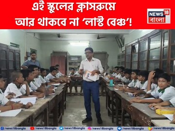 ক্লাসরুমে অভিনব বসার ব্যবস্থা ছাত্রদের জন্য