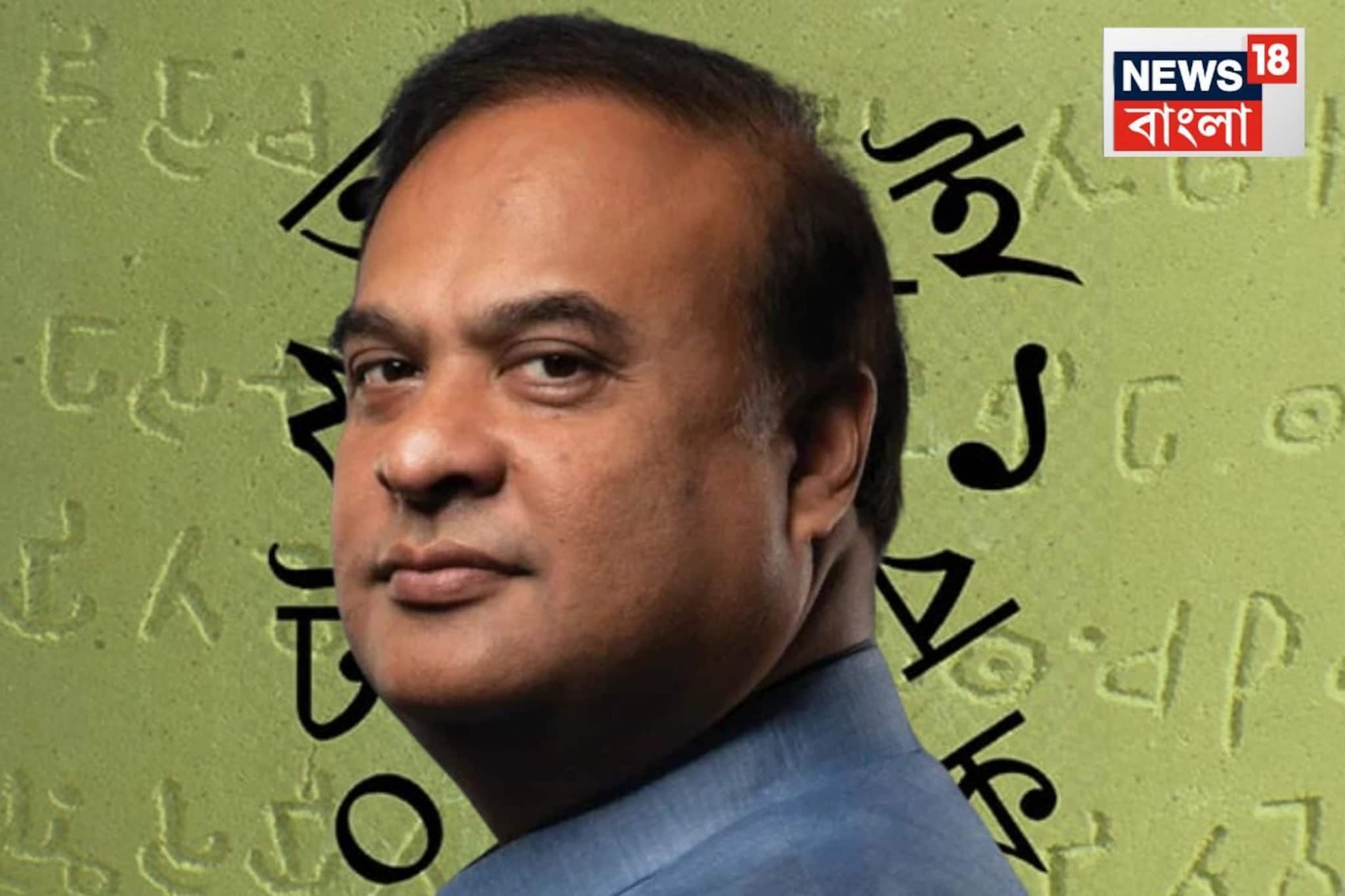 বাংলা বললেই ‘বিদেশি’? চাপে পড়ে ‘বাংলাদেশি’ মন্তব্য থেকে সোজা ‘U-Turn’ হিমন্ত বিশ্বশর্মার