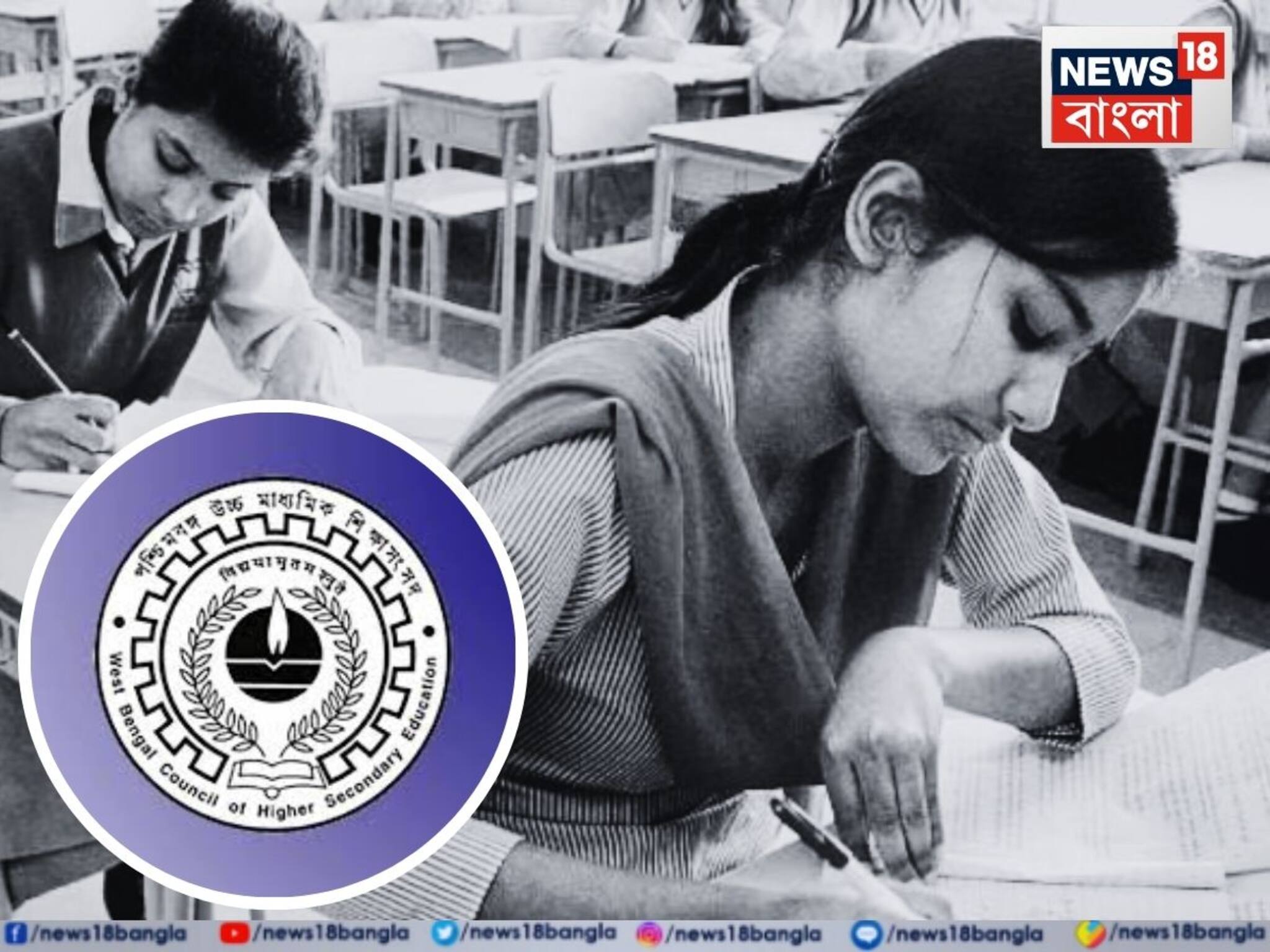 HS Examination Rules: টয়লেট যাওয়া নিয়ে নতুন নিয়ম...নিয়ম অ্যাডমিট কার্ড নিয়েও! উচ্চ মাধ্যমিকের সেমেস্টার সিস্টেমের পরীক্ষার ২৩ পাতার বিধি প্রকাশ