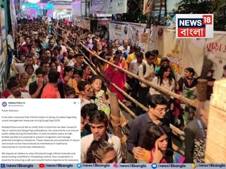 উৎসবে সতর্ক থাকুন!দুর্গাপুজোয় ভুয়ো খবর নিয়ে  বিবৃতি জারি করল কলকাতা পুলিশ