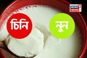 'নুন' না 'চিনি'...? বর্ষাকালে 'দই' কী দিয়ে খেলে বেশি লাভ জানেন? আয়ুর্বেদের 'জরুরি' পরামর্শ