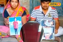 বাড়ির ফ্রিজে ছেলের মৃ*তদে*হ রেখেছেন মালদহের বাবা-মা! অদ্ভুত এই ঘটনার কারণ কী? চমকে যাবেন