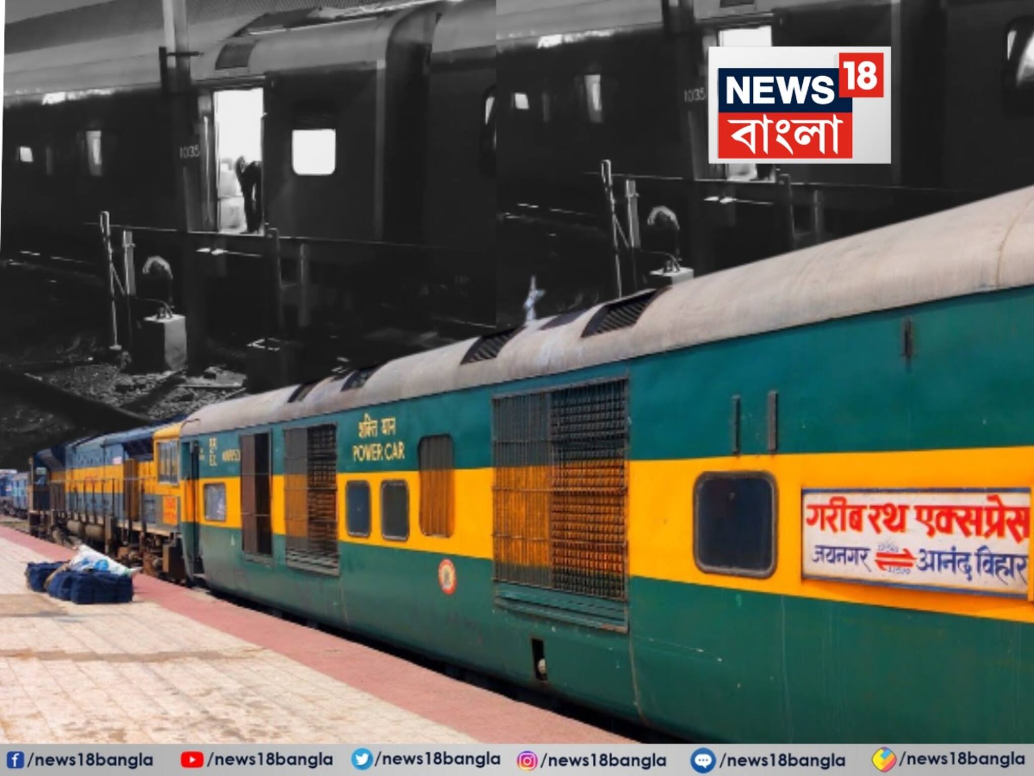 ট্রেন ধোয়ার 'নোংরা' জল দিয়েই এই 'কাজ' করছেন 'প্যান্ট্রি বয়'...! গরিব রথ এক্সপ্রেসে কী চলছে এসব? ভিডিও 'ফাঁস' হতেই যা জানাল IRCTC