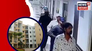 নিউ টাউন থেকে ধৃত পটনার দুস্কৃতী নিউ টাউন থেকে ধৃত পটনার দুস্কৃতী