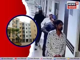 নিউ টাউন থেকে ধৃত পটনার দুস্কৃতী