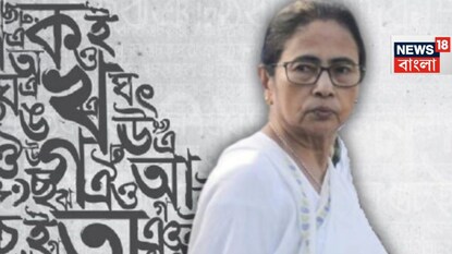 বাংলা ভাষার উপর সন্ত্রাসের অভিযোগ মমতার বাংলা ভাষার উপর সন্ত্রাসের অভিযোগ মমতার
