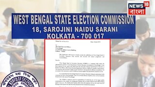 চলবে মাধ্যমিক...তাই ভোটের কাজে ‘অসুবিধা’