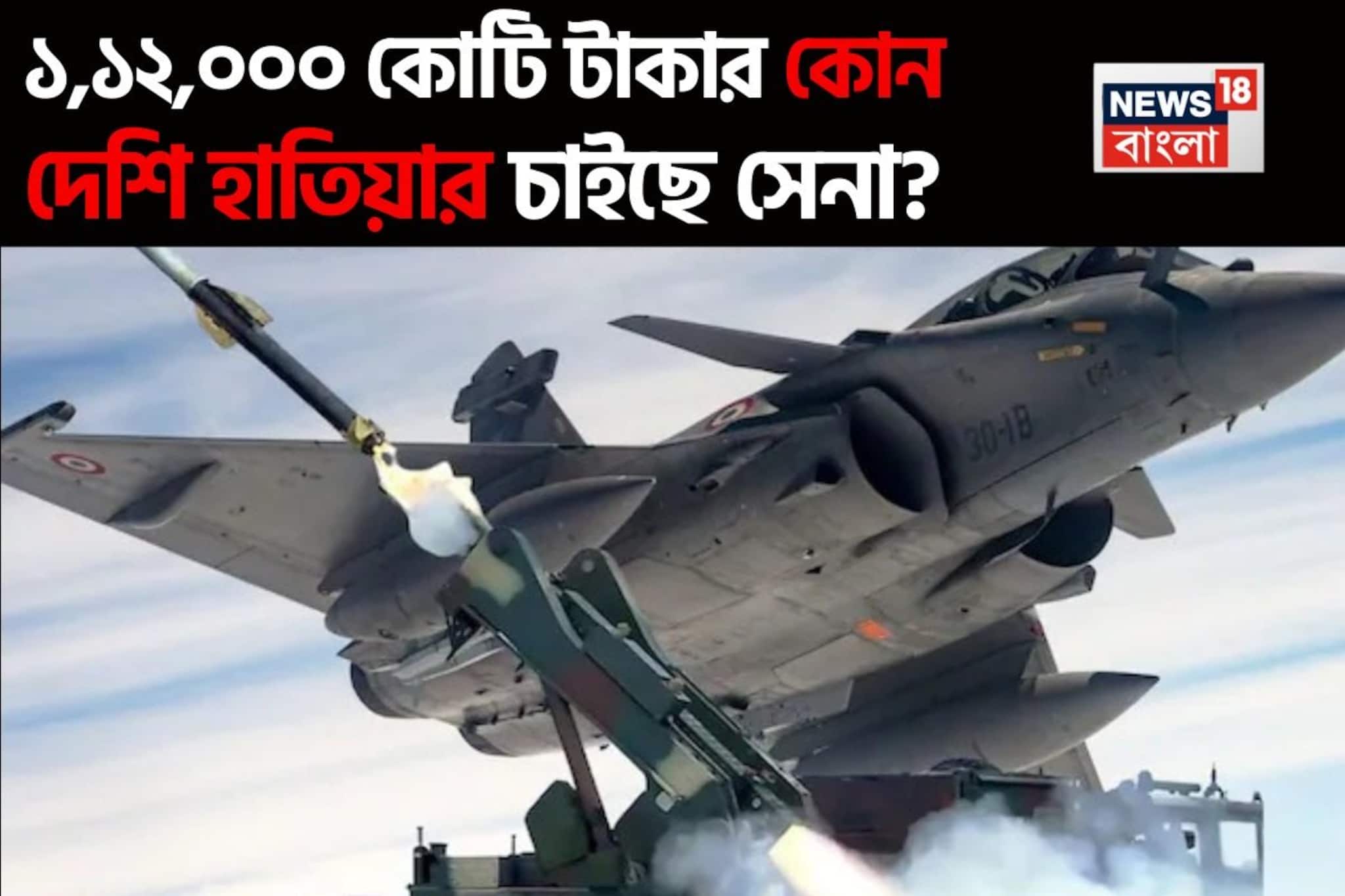 রাফাল, F35 এর দরকার নেই! ১,১২,০০০ কোটি টাকার এই সিস্টেমের দাবি করল সেনা, মিলল ৩৬,০০০ কোটি?