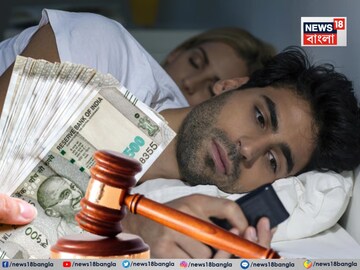 পরকীয়া প্রেমে আইন কী বলে! স্বামী বিশ্বাসঘাতক হলে আইন অনুযায়ী কত ভাতা চাইতে পারেন স্ত্রী?