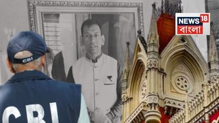 অভিজিৎ সরকার খুনের মামলায় সিবিআই তদন্ত নিয়ে কলকাতা হাইকোর্টে গুরুতর প্রশ্ন উঠেছে। বিচারপতি জয় সেনগুপ্ত সিবিআই-এর উদ্দেশে প্রশ্ন করেন কেন চার বছরেও অভিযুক্তদের গ্রেফতার করা হয়নি।  