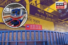 ভেঙেই ফেলা হবে কবি সুভাষ মেট্রো স্টেশন! বাঁচানো গেল না আর..মাত্র ১৫ বছরেই কী ভাবে ফাটল?