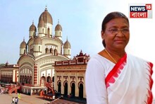 দক্ষিণেশ্বরে রাষ্ট্রপতি দ্রৌপদী মূর্মূ, বন্ধ করে দেওয়া হল মন্দির..বৃষ্টির জন্য তৈরি তাঁবু