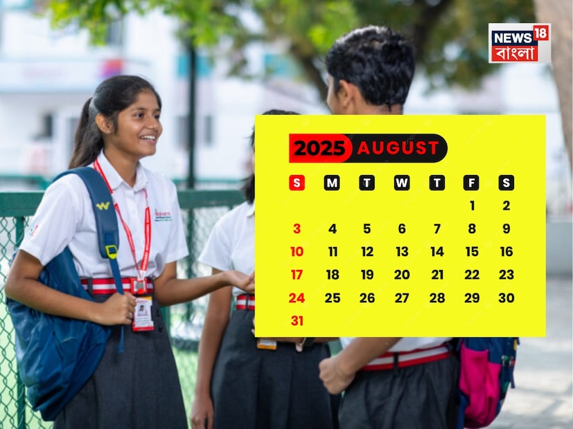 অগাস্ট শুরু হওয়ার সঙ্গে সঙ্গেই যেন হুড়মুড়িয়ে ঢুকে পড়তে চলেছে উৎসবের আমেজ! কেন জানেন? কারণ এই বছর অর্থাৎ ২০২৫-এ সেপ্টেম্বরে পুজোর মাস হলেও ছুটির দিক ঠিক থেকে অগাস্ট কিছু কম যায় না মোটেই।
