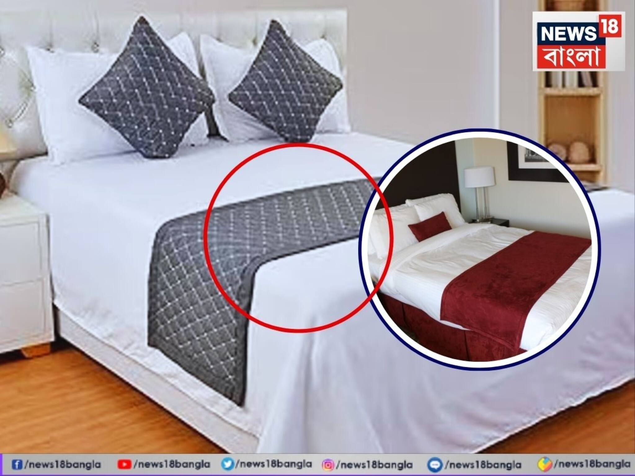 হোটেলের ঘরের বিছানার উপর কেন বিছানো থাকে পাতলা চাদর বা ‘বেড রানার’? এটা কেবলই অন্দরসজ্জার অঙ্গ না কি এর কোনও গুরুত্বপূর্ণ ভূমিকা রয়েছে?